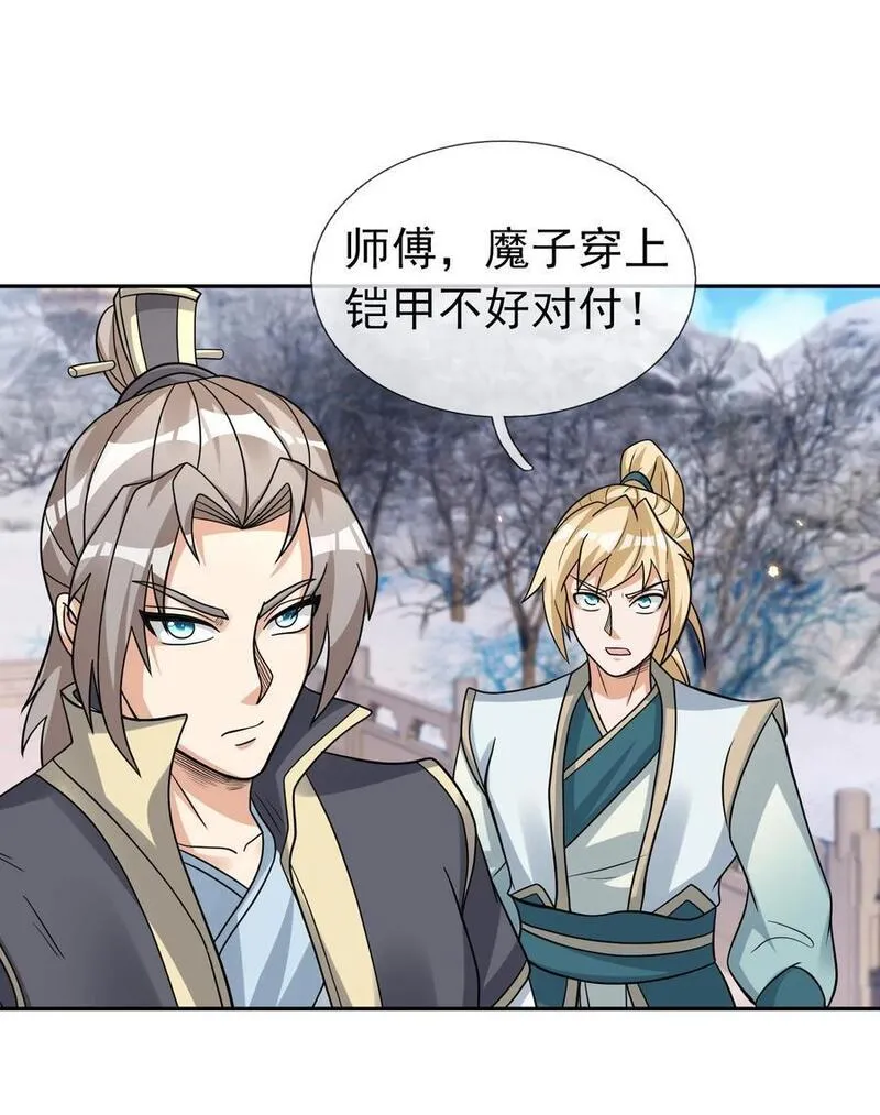 收徒亿万返还：为师无敌世间漫画,第69话 晕了圣子，狂了魔子！47图