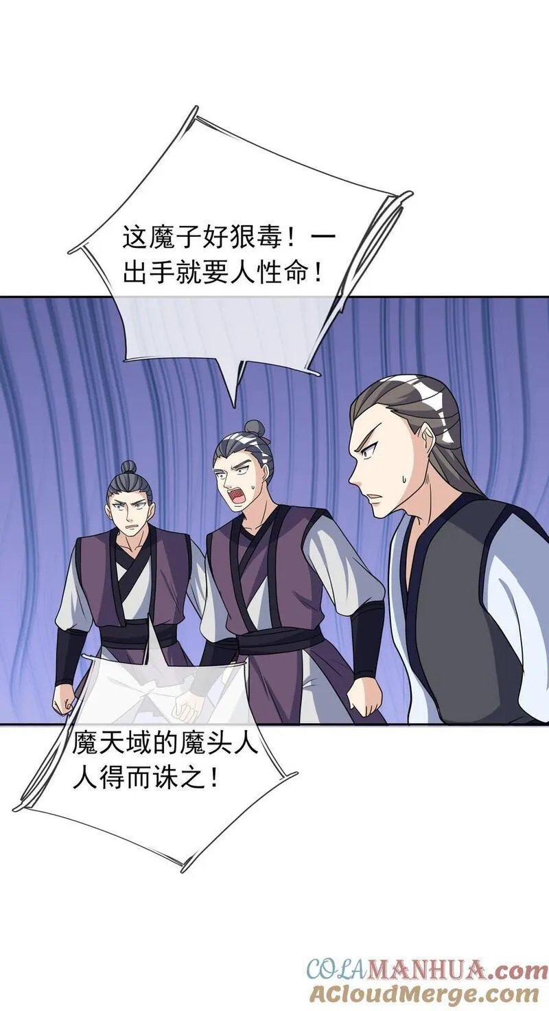 收徒亿万返还：为师无敌世间漫画,第69话 晕了圣子，狂了魔子！16图