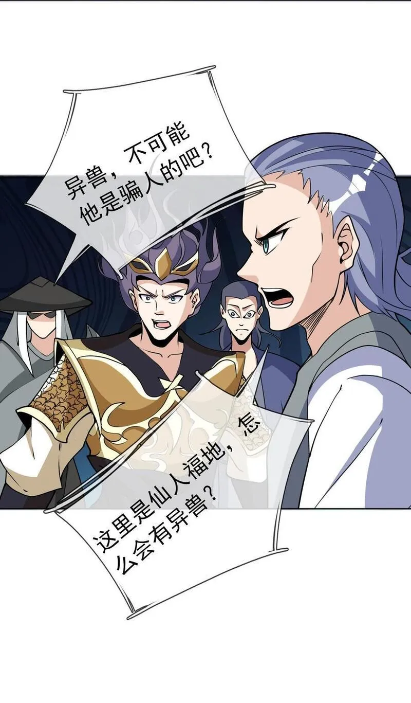 收徒亿万返还：为师无敌世间漫画,第70话 跪着生，站着死？12图