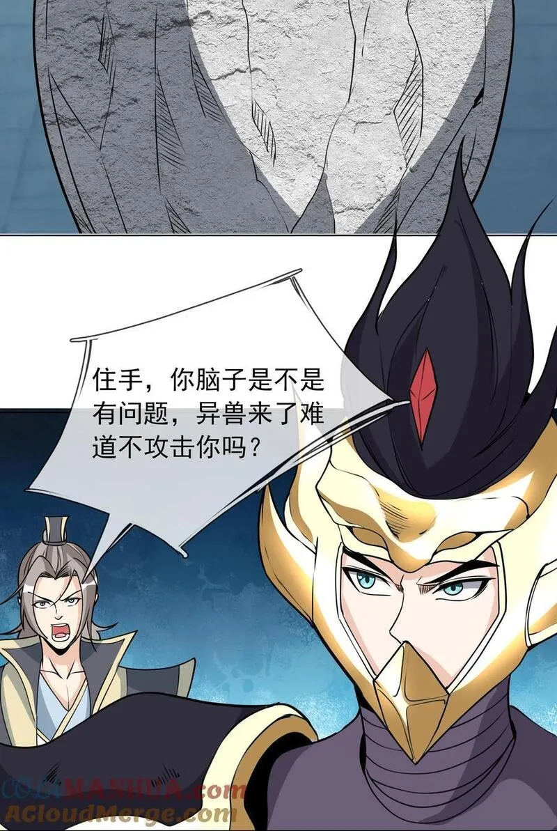 收徒亿万返还：为师无敌世间漫画,第70话 跪着生，站着死？25图