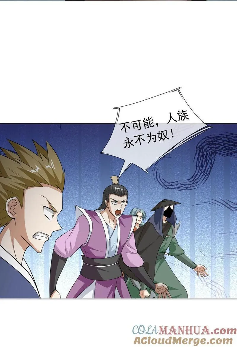 收徒亿万返还：为师无敌世间漫画,第70话 跪着生，站着死？37图