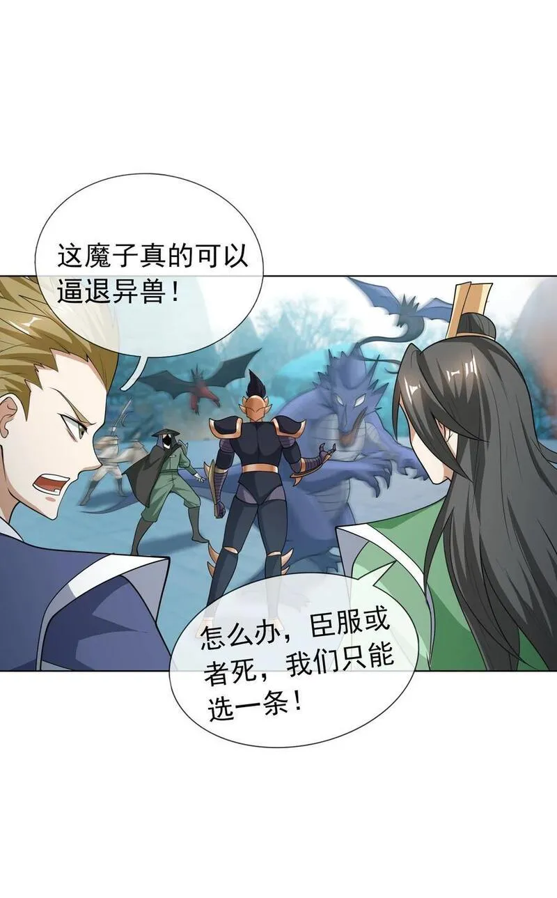 收徒亿万返还：为师无敌世间漫画,第70话 跪着生，站着死？42图