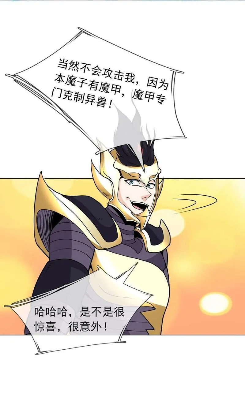 收徒亿万返还：为师无敌世间漫画,第70话 跪着生，站着死？26图