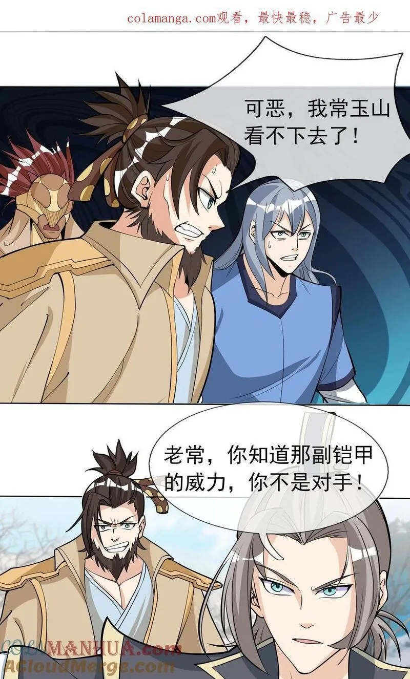 收徒亿万返还：为师无敌世间漫画,第70话 跪着生，站着死？1图