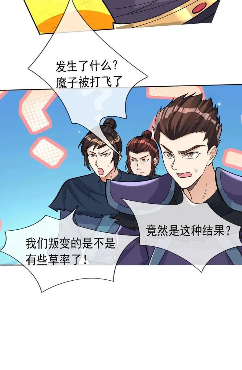 收徒亿万返还为师无敌世间免费观看动漫完整漫画,第71话 半成功力，击飞魔子！48图