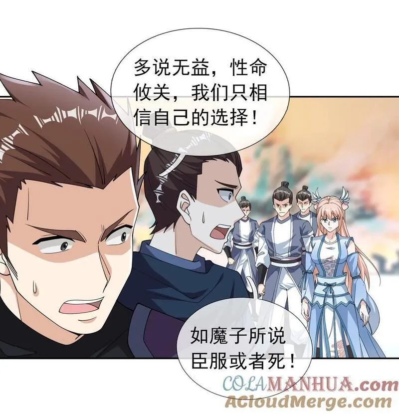 收徒亿万返还为师无敌世间免费观看动漫完整漫画,第71话 半成功力，击飞魔子！22图