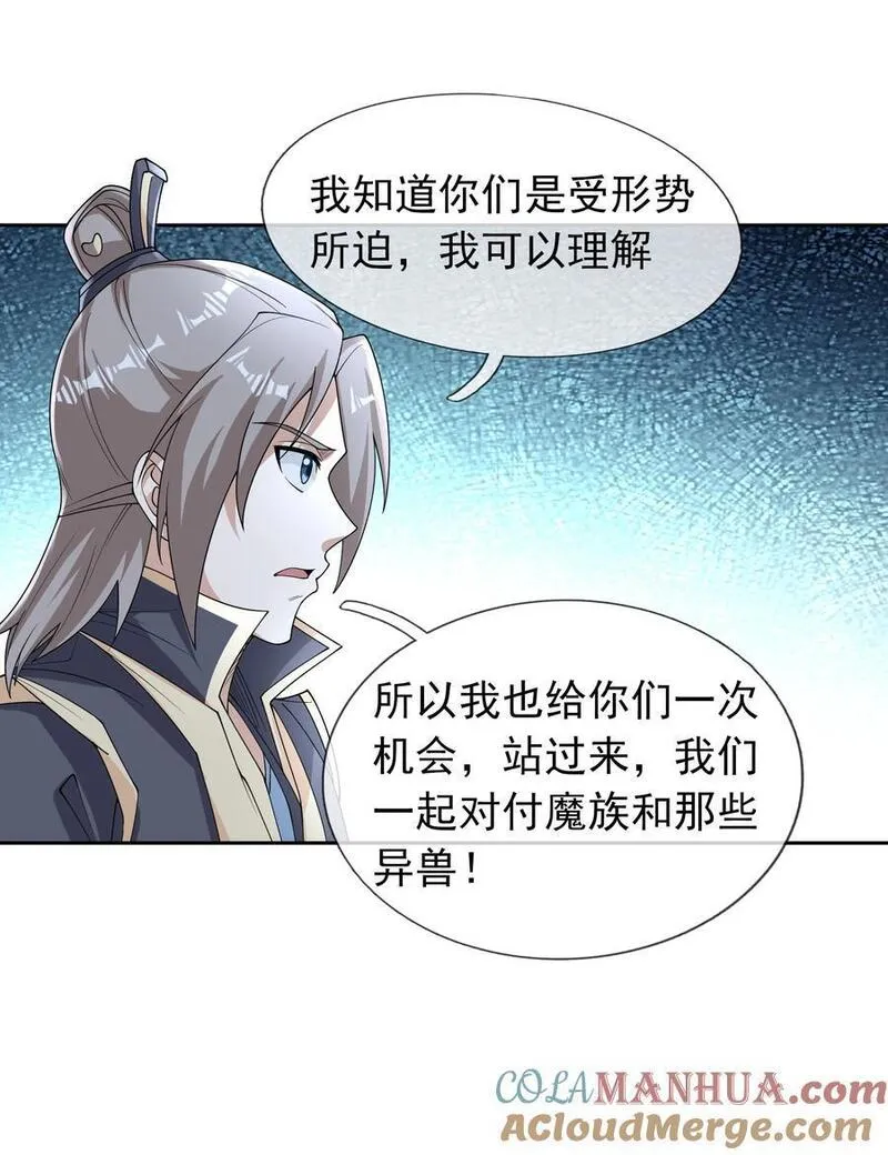 收徒亿万返还为师无敌世间免费观看动漫完整漫画,第71话 半成功力，击飞魔子！16图