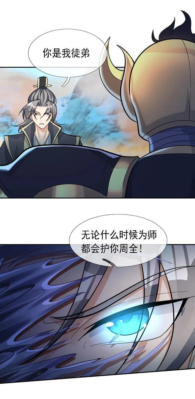 收徒亿万返还为师无敌世间免费观看动漫完整漫画,第71话 半成功力，击飞魔子！39图