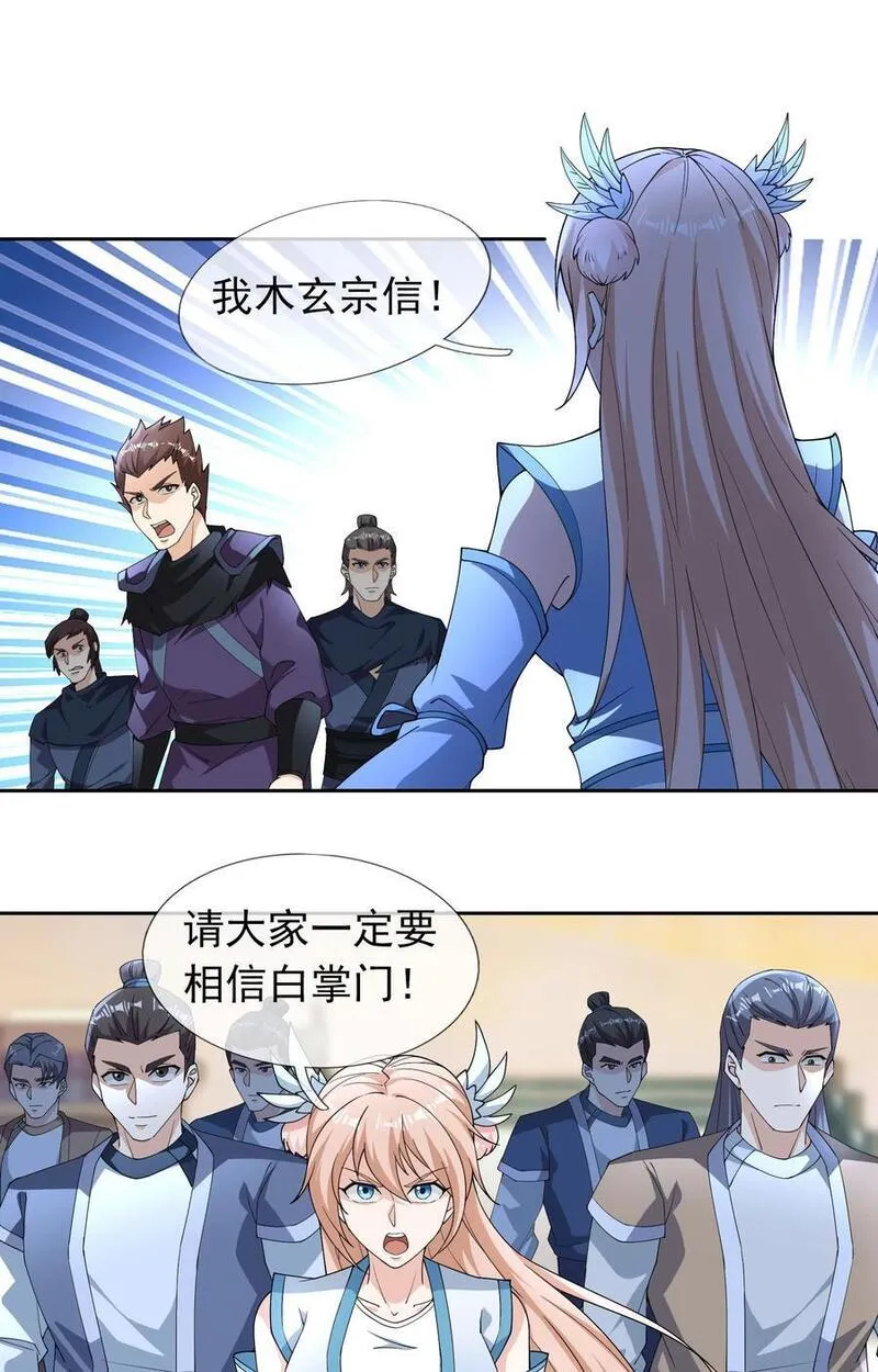 收徒亿万返还为师无敌世间免费观看动漫完整漫画,第71话 半成功力，击飞魔子！20图