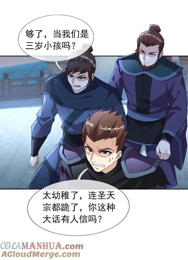 收徒亿万返还为师无敌世间免费观看动漫完整漫画,第71话 半成功力，击飞魔子！19图