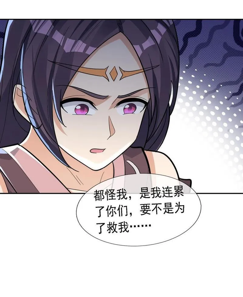 收徒亿万返还为师无敌世间免费观看动漫完整漫画,第71话 半成功力，击飞魔子！35图