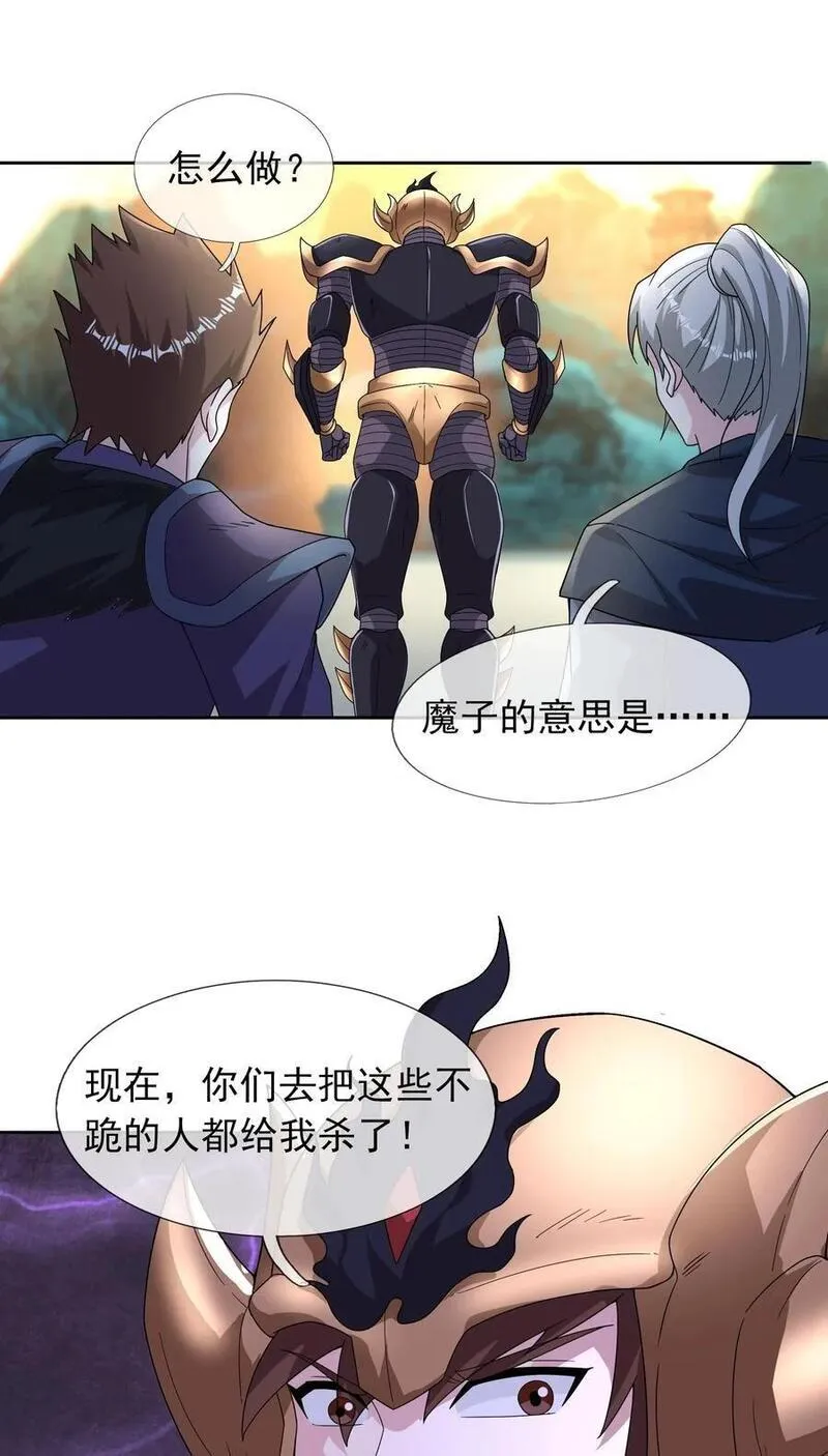 收徒亿万返还为师无敌世间免费观看动漫完整漫画,第71话 半成功力，击飞魔子！3图