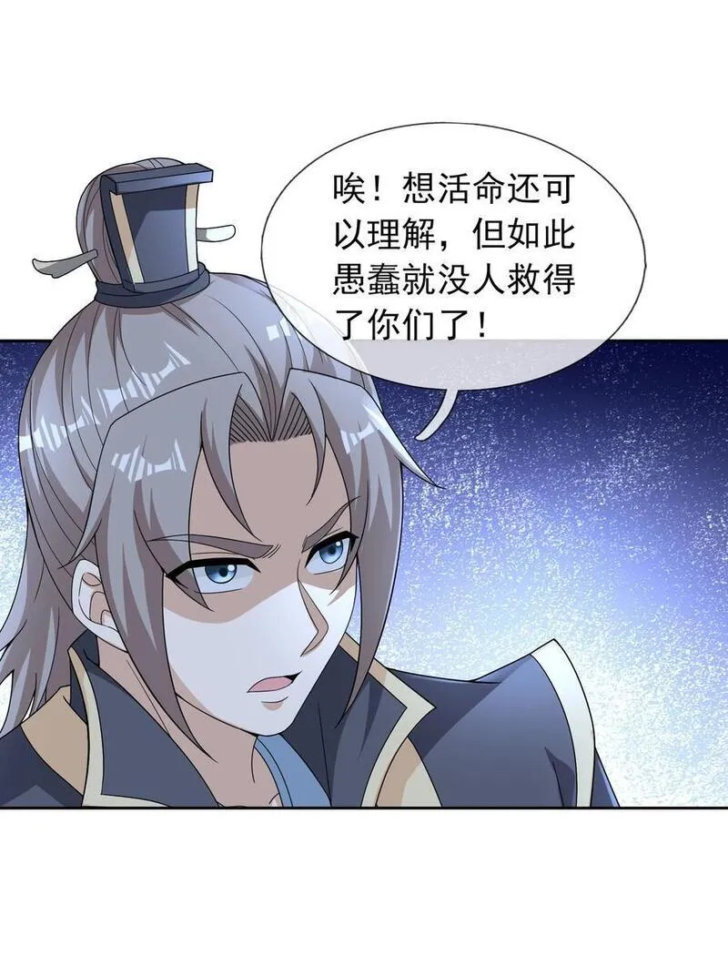 收徒亿万返还为师无敌世间免费观看动漫完整漫画,第71话 半成功力，击飞魔子！23图