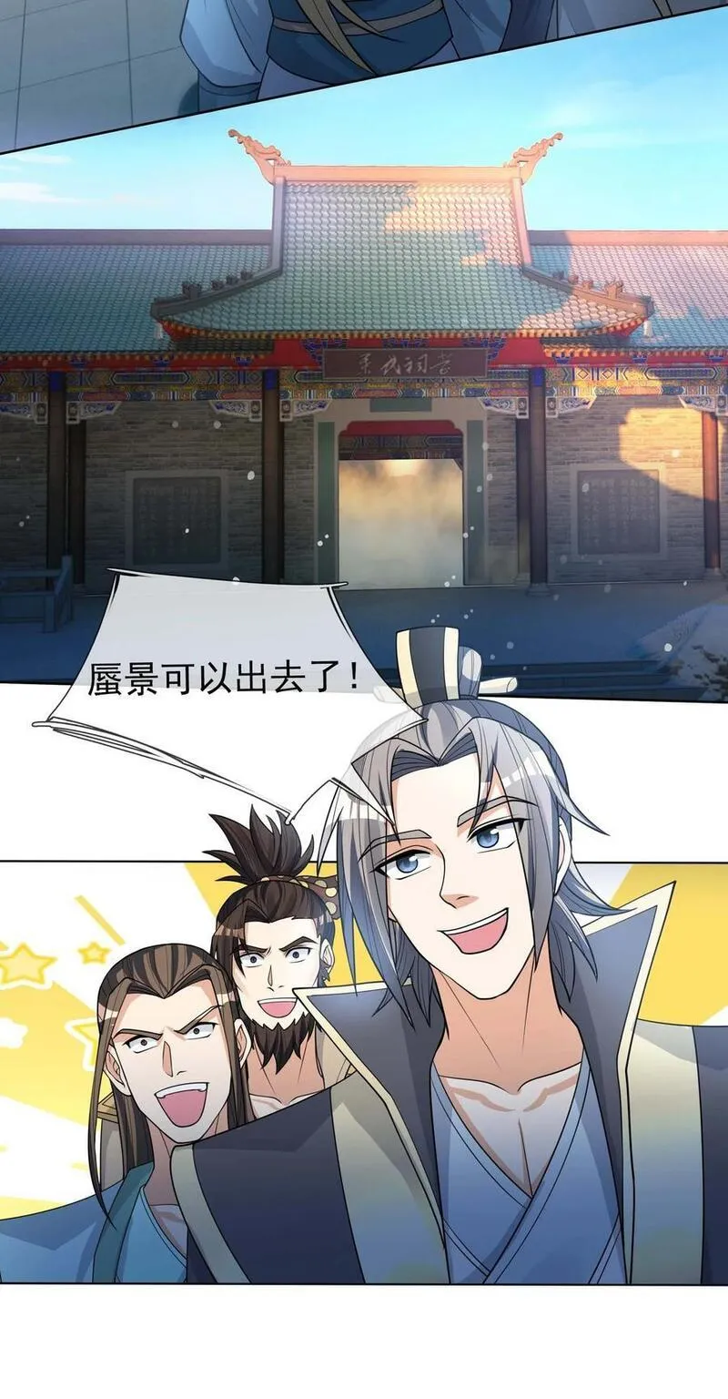 收徒亿万返还：为师无敌世间漫画,第73话 秘金铠甲，守护家园！2图