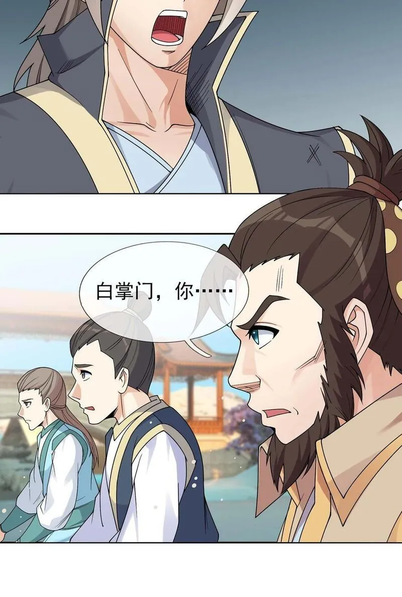 收徒亿万返还:为师无敌世间小说漫画,第73话 秘金铠甲，守护家园！29图