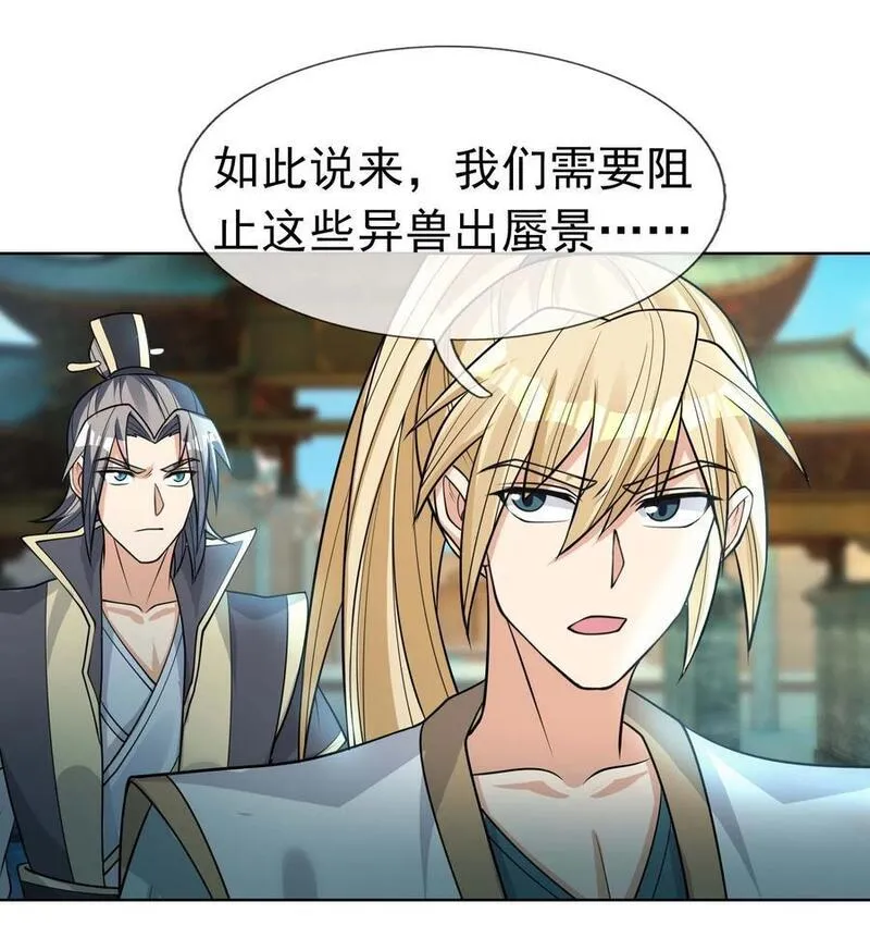 收徒亿万返还:为师无敌世间小说漫画,第73话 秘金铠甲，守护家园！12图