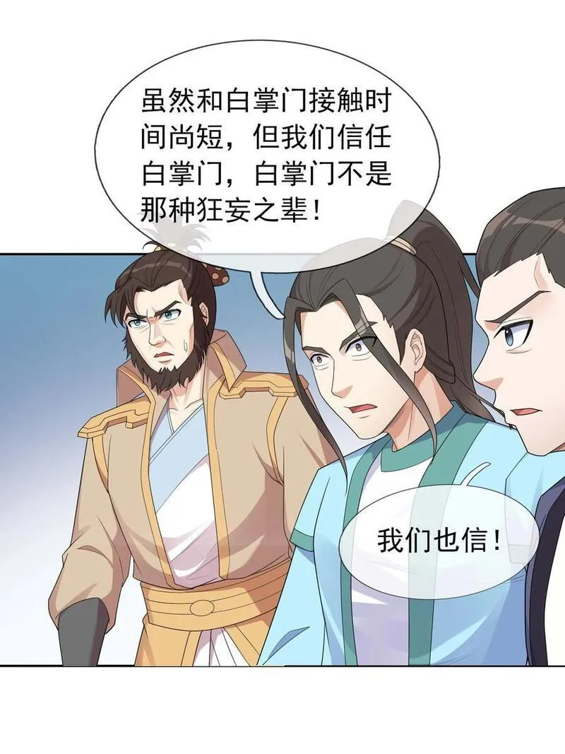 收徒亿万返还：为师无敌世间漫画,第73话 秘金铠甲，守护家园！38图