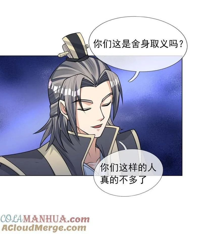 收徒亿万返还:为师无敌世间小说漫画,第73话 秘金铠甲，守护家园！25图