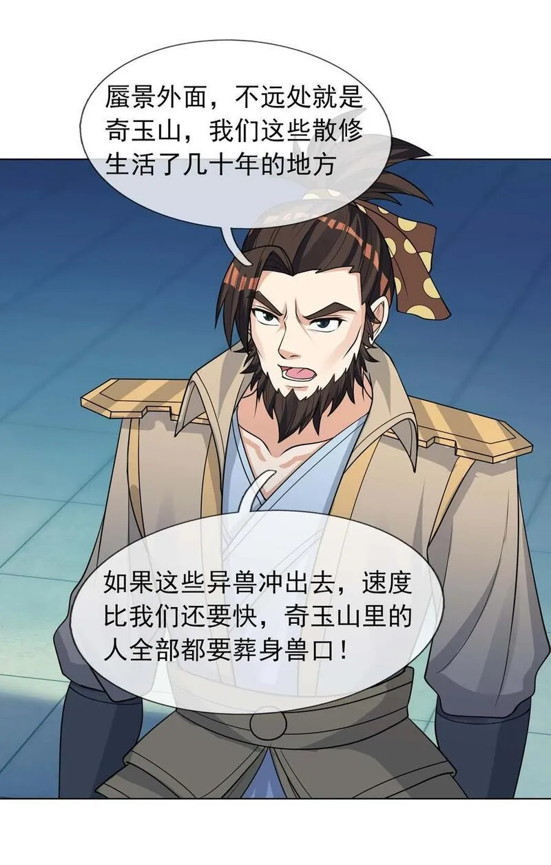 收徒亿万返还：为师无敌世间漫画,第73话 秘金铠甲，守护家园！14图