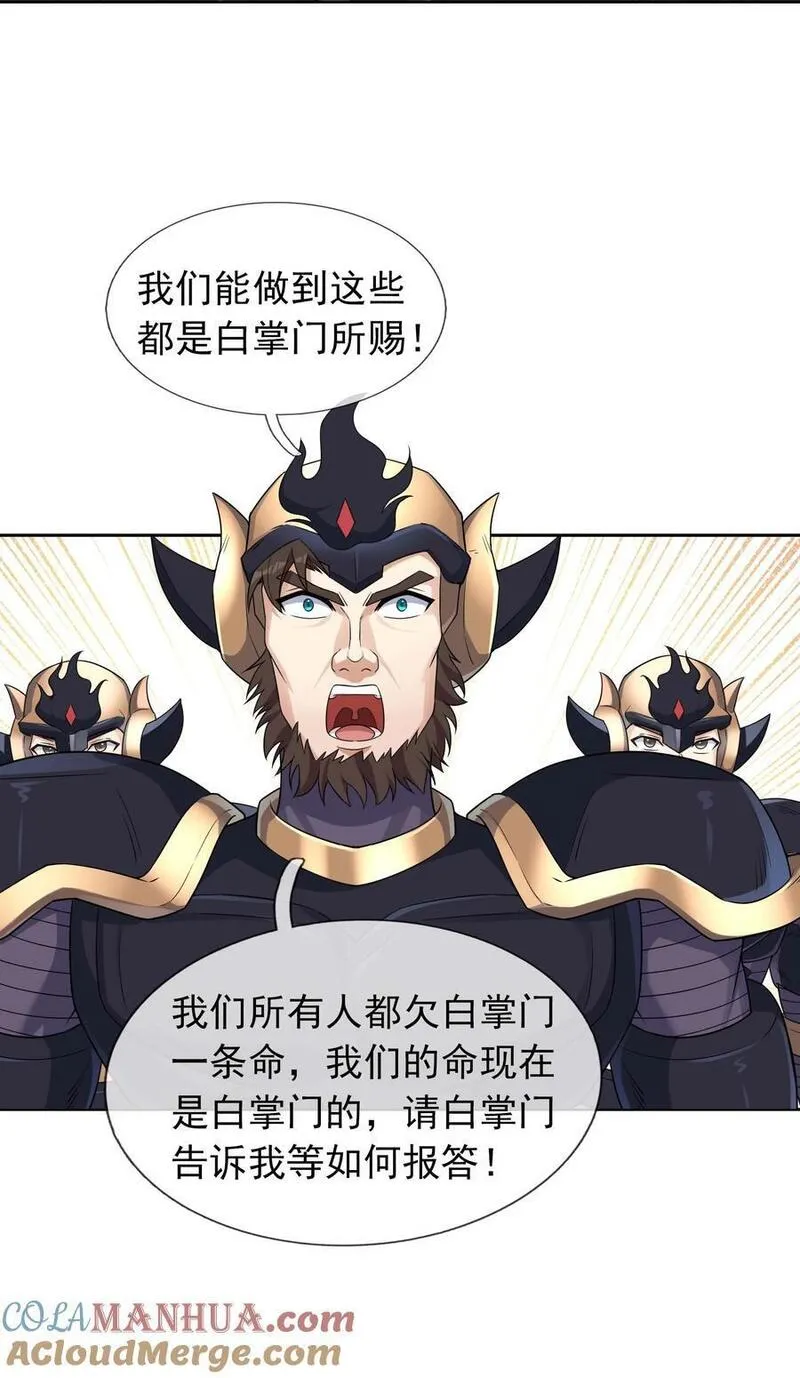 收徒亿万返还：为师无敌世间漫画,第74话 是兄弟，加入白玉门！37图