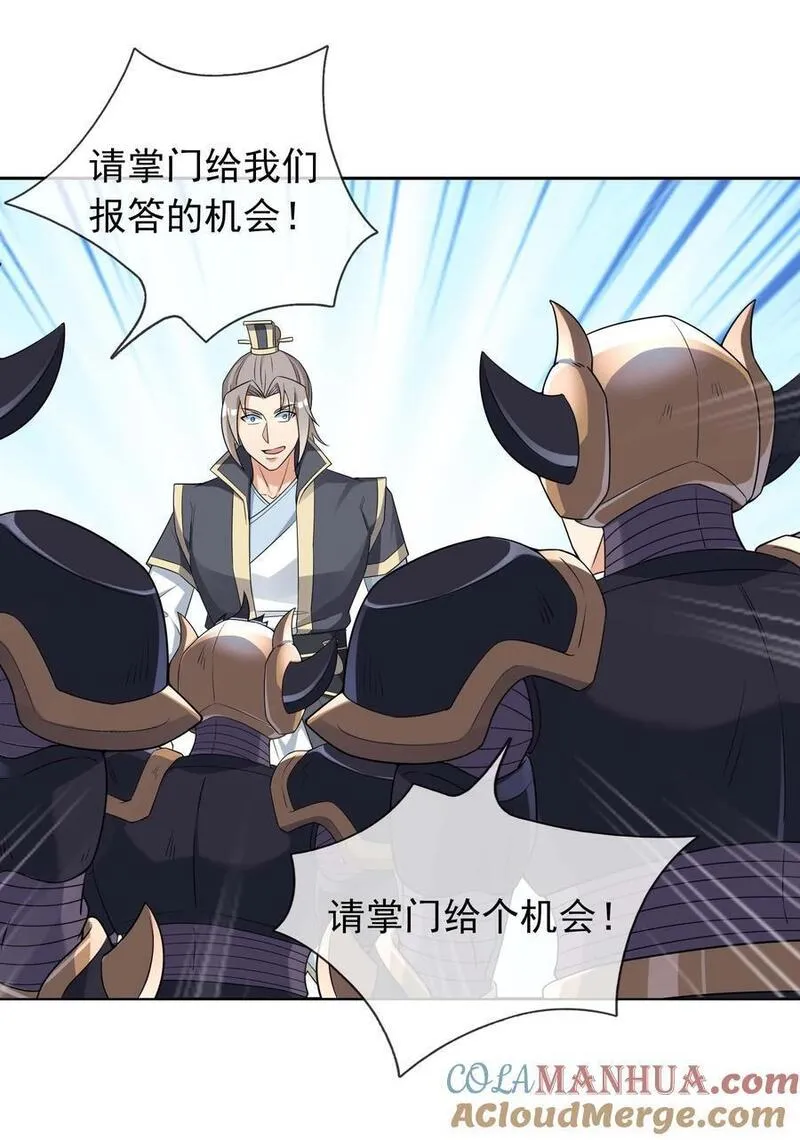 收徒亿万返还：为师无敌世间漫画,第74话 是兄弟，加入白玉门！39图