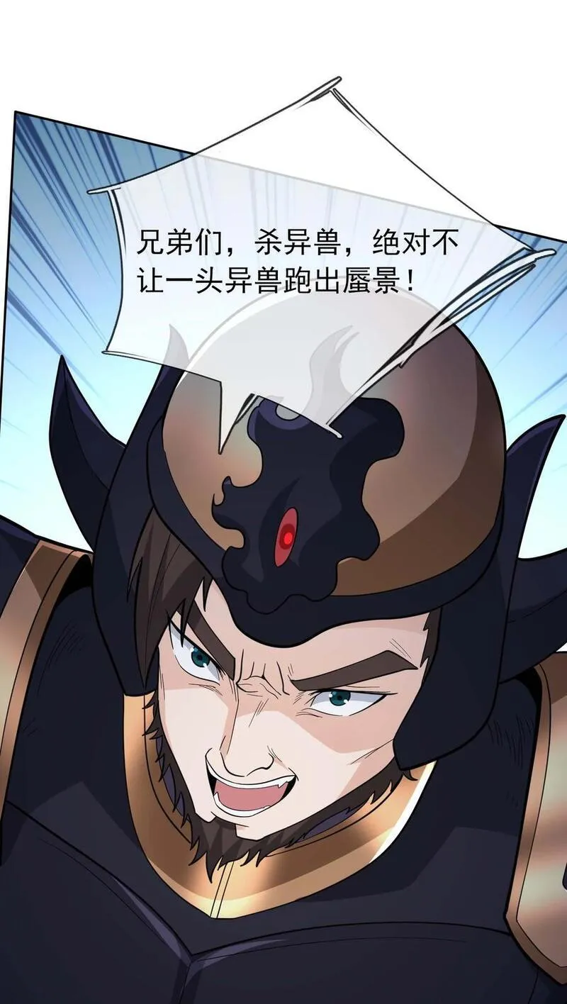 收徒亿万返还：为师无敌世间漫画,第74话 是兄弟，加入白玉门！4图