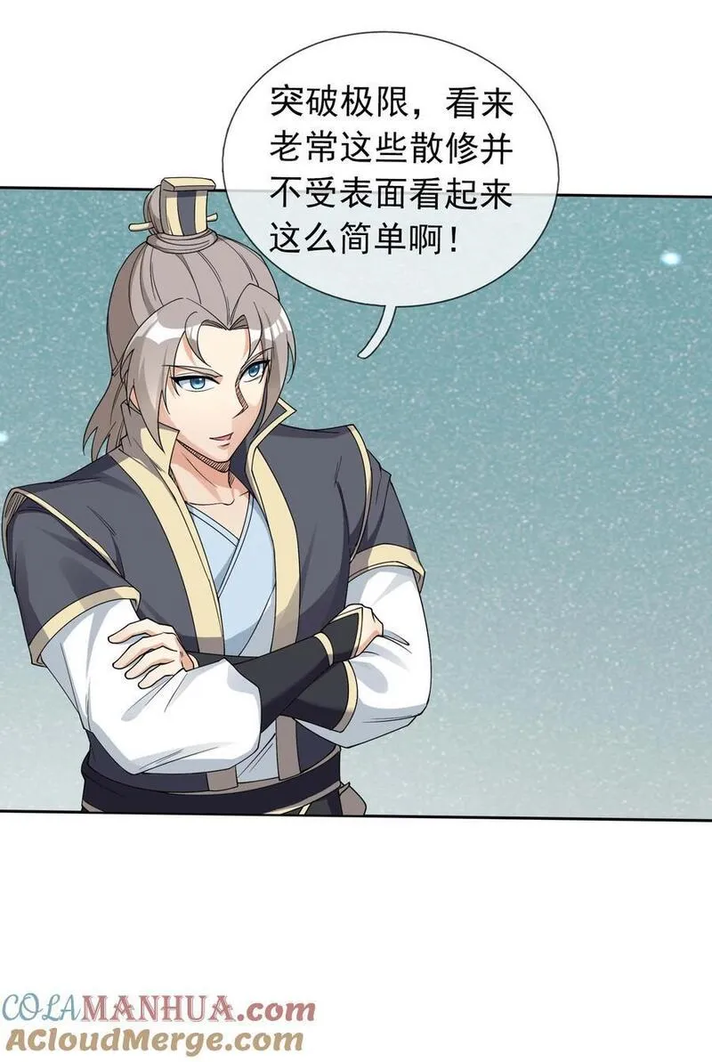 收徒亿万返还：为师无敌世间漫画,第74话 是兄弟，加入白玉门！29图