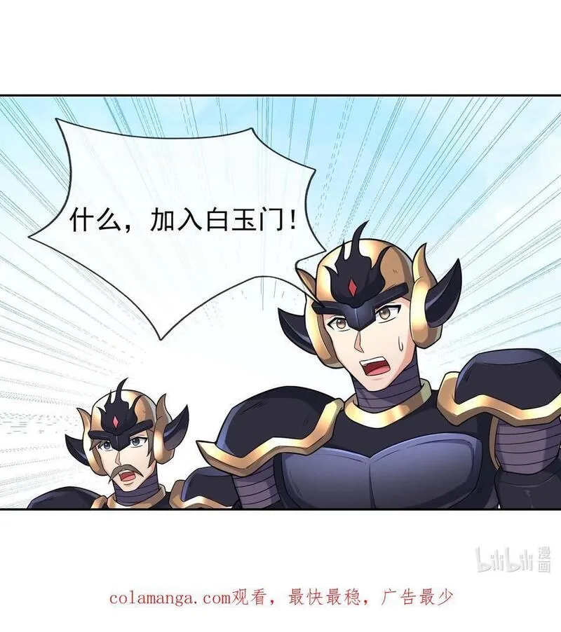 收徒亿万返还：为师无敌世间漫画,第74话 是兄弟，加入白玉门！42图