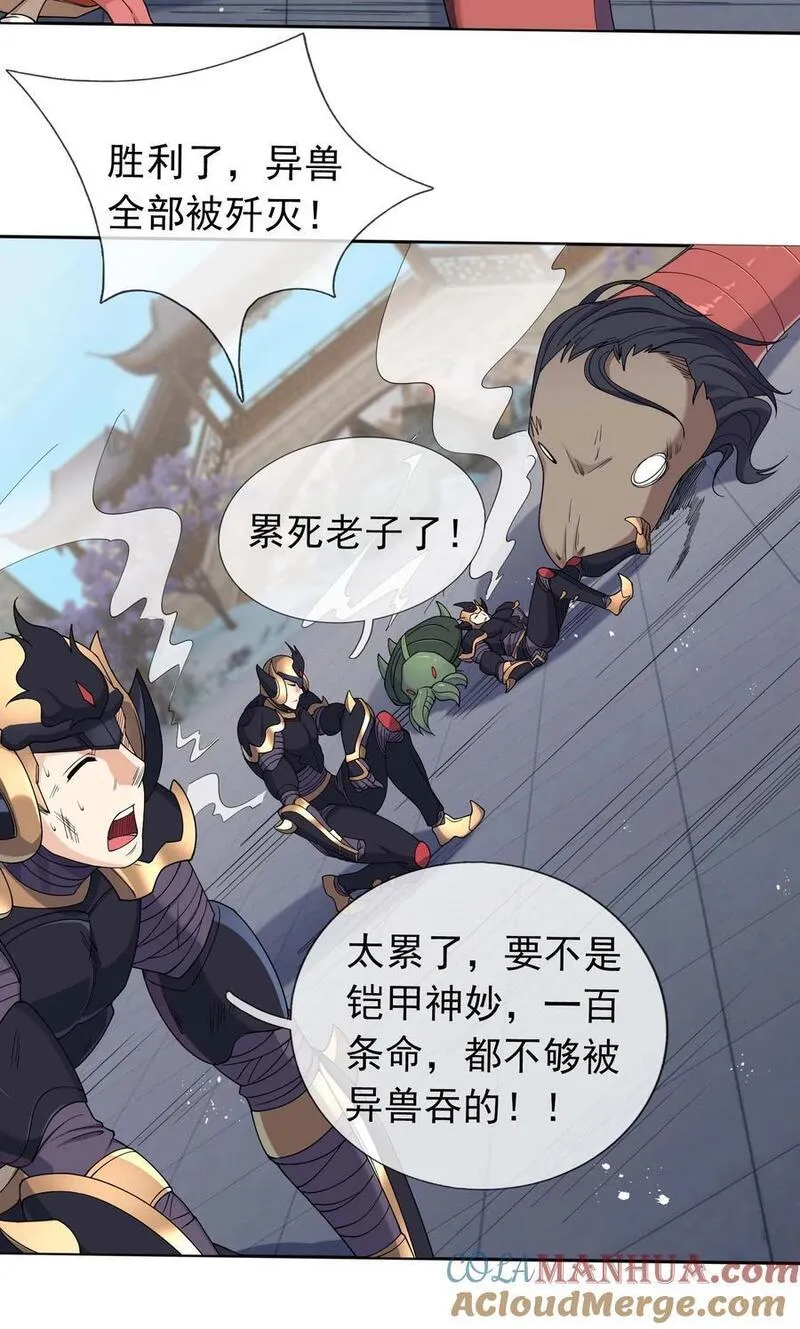 收徒亿万返还：为师无敌世间漫画,第74话 是兄弟，加入白玉门！31图