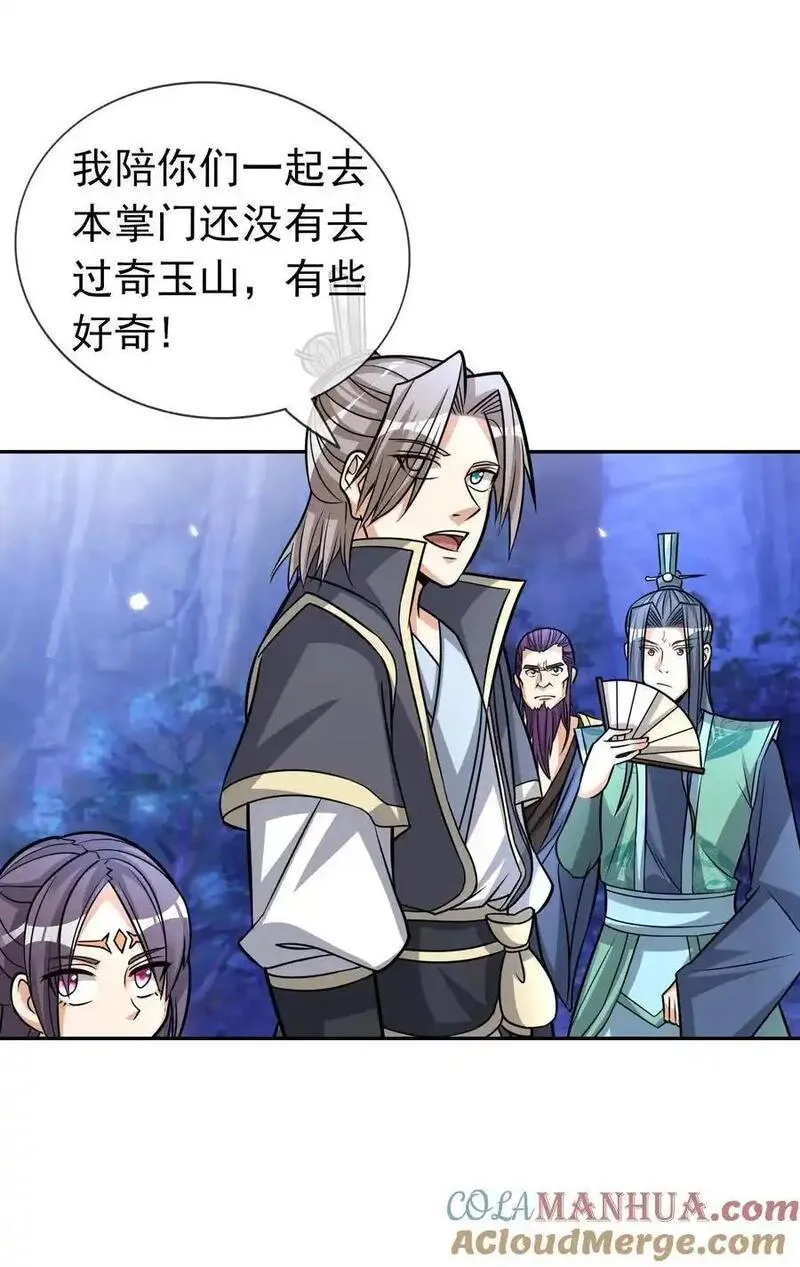 收徒亿万返还：为师无敌世间漫画,第75话 为掌门而活！40图