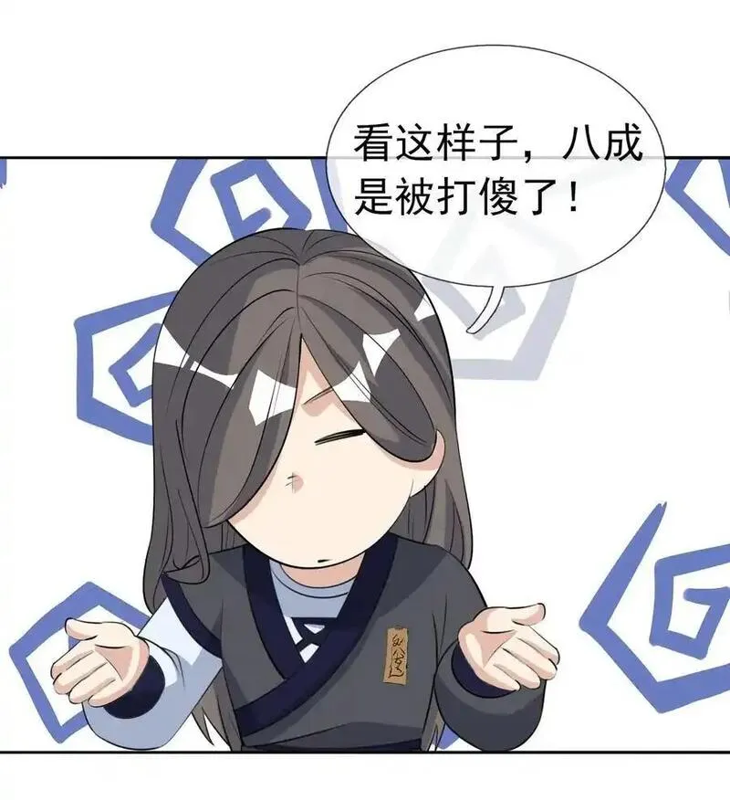 收徒亿万返还：为师无敌世间漫画,第75话 为掌门而活！24图