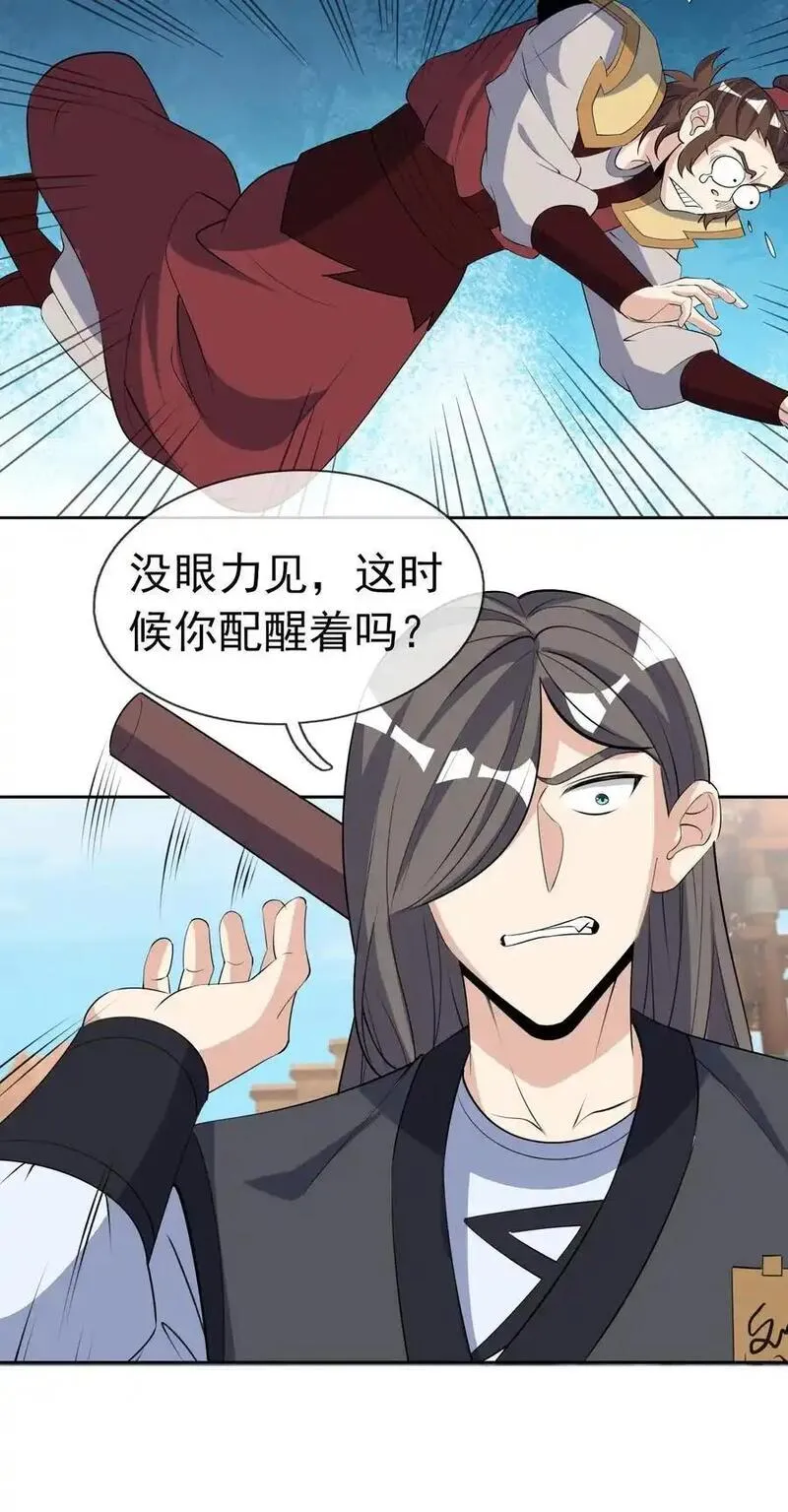 收徒亿万返还：为师无敌世间漫画,第75话 为掌门而活！12图