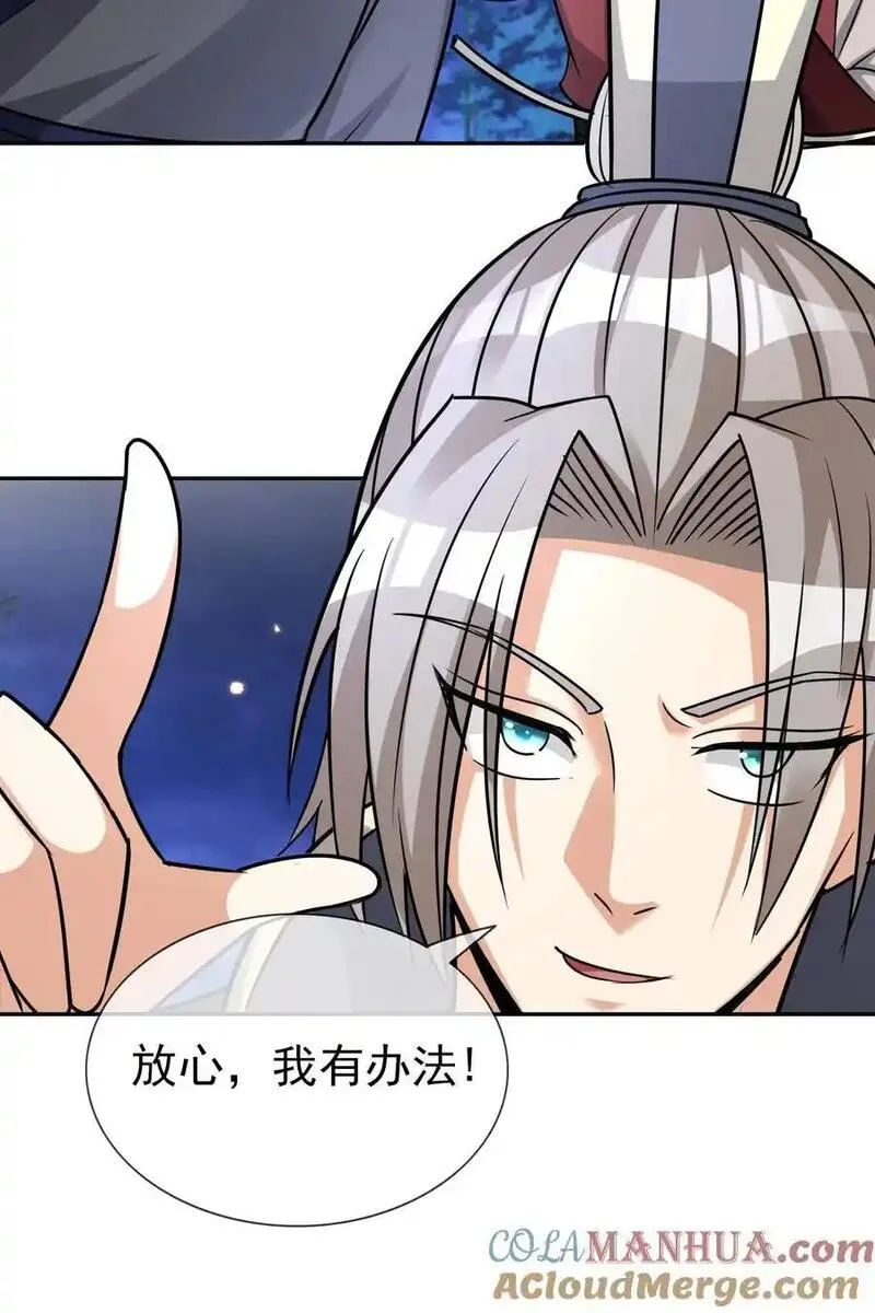 收徒亿万返还：为师无敌世间漫画,第75话 为掌门而活！28图