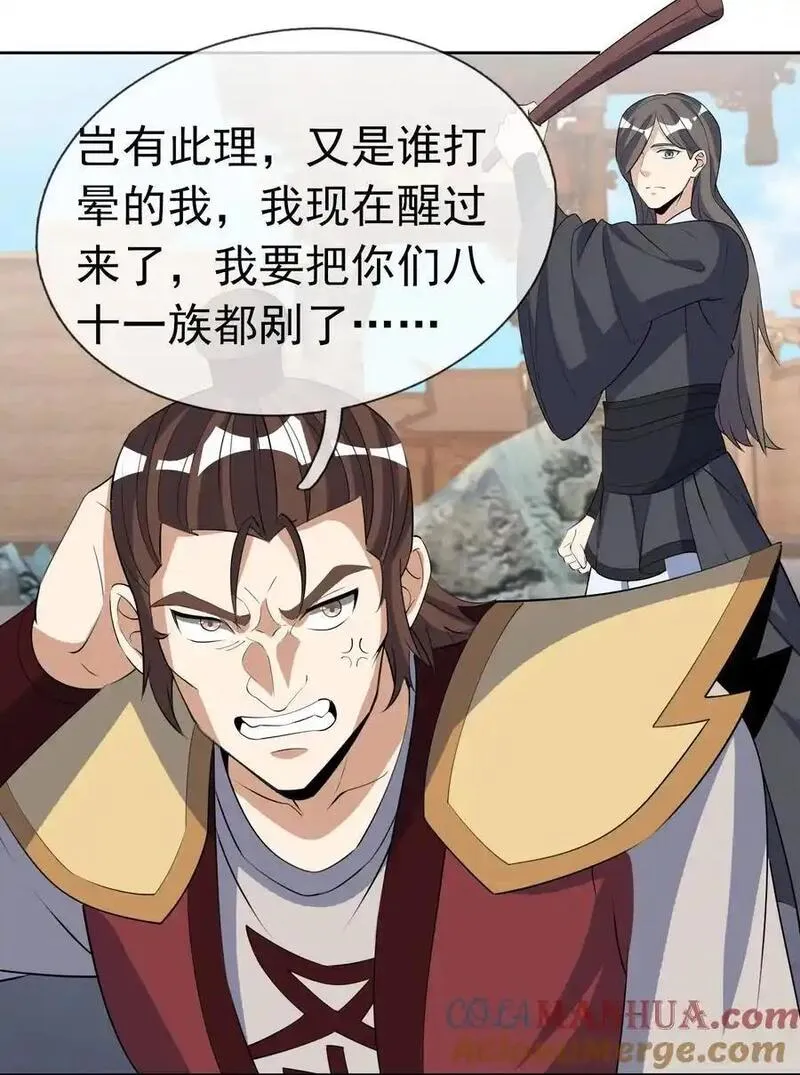 收徒亿万返还：为师无敌世间漫画,第75话 为掌门而活！10图