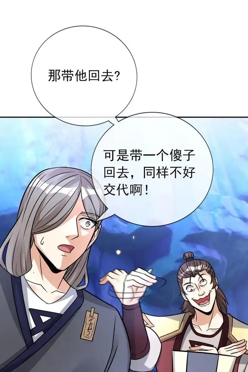 收徒亿万返还：为师无敌世间漫画,第75话 为掌门而活！27图