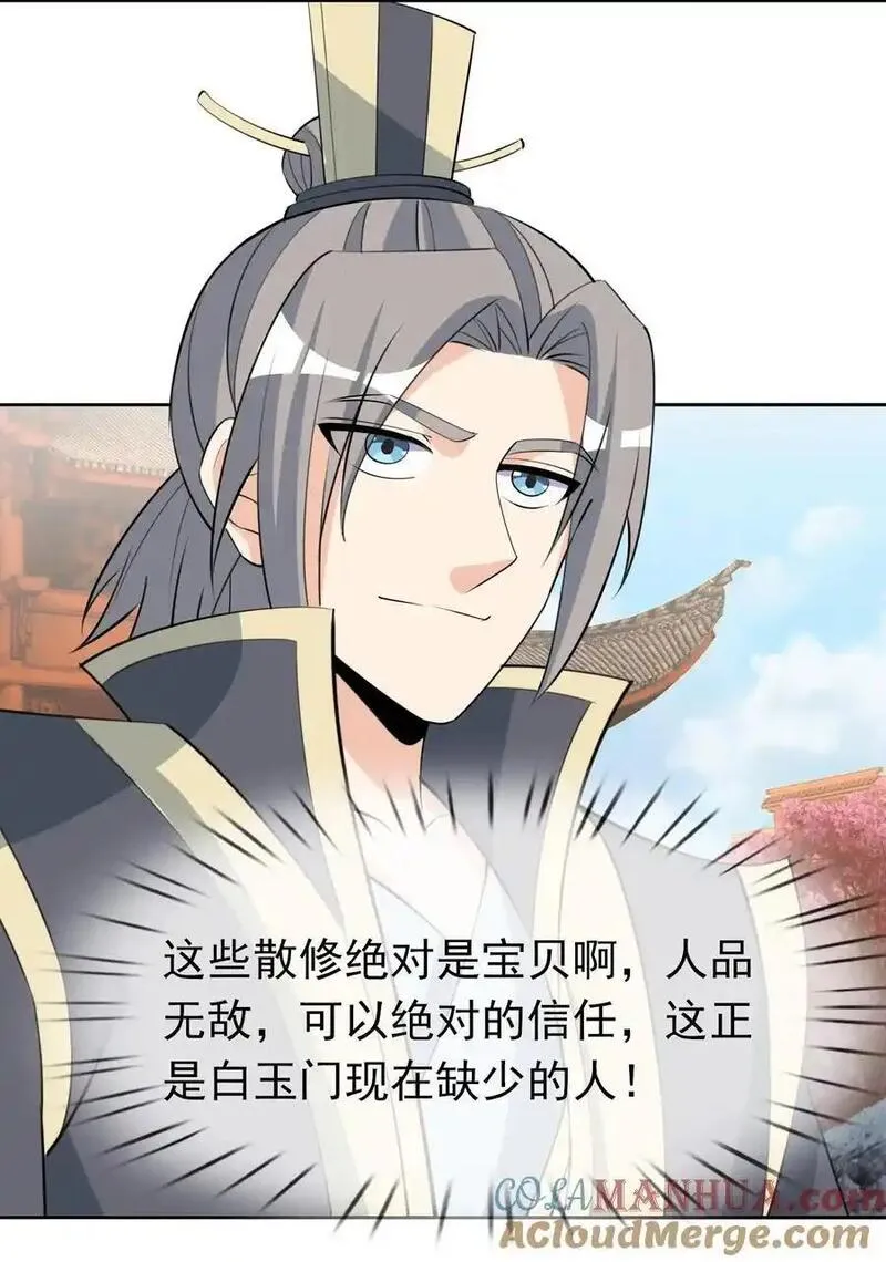 收徒亿万返还：为师无敌世间漫画,第75话 为掌门而活！7图