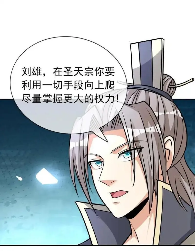 收徒亿万返还：为师无敌世间漫画,第75话 为掌门而活！33图