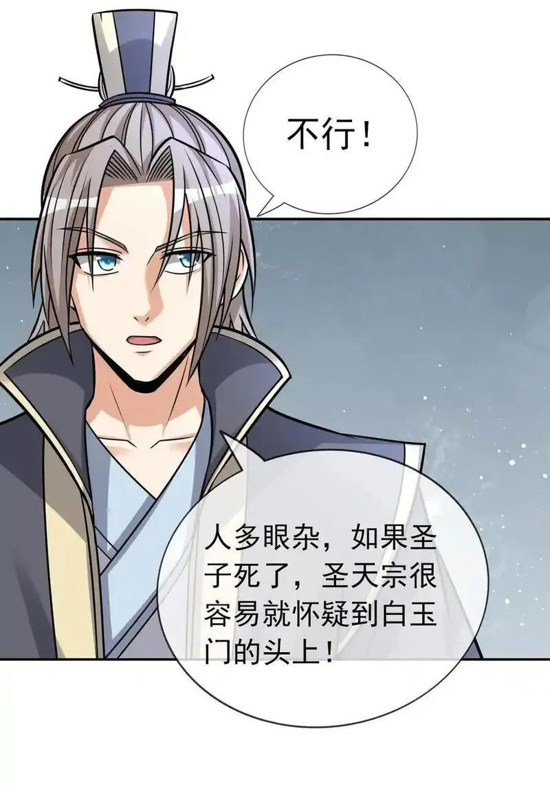 收徒亿万返还：为师无敌世间漫画,第75话 为掌门而活！26图