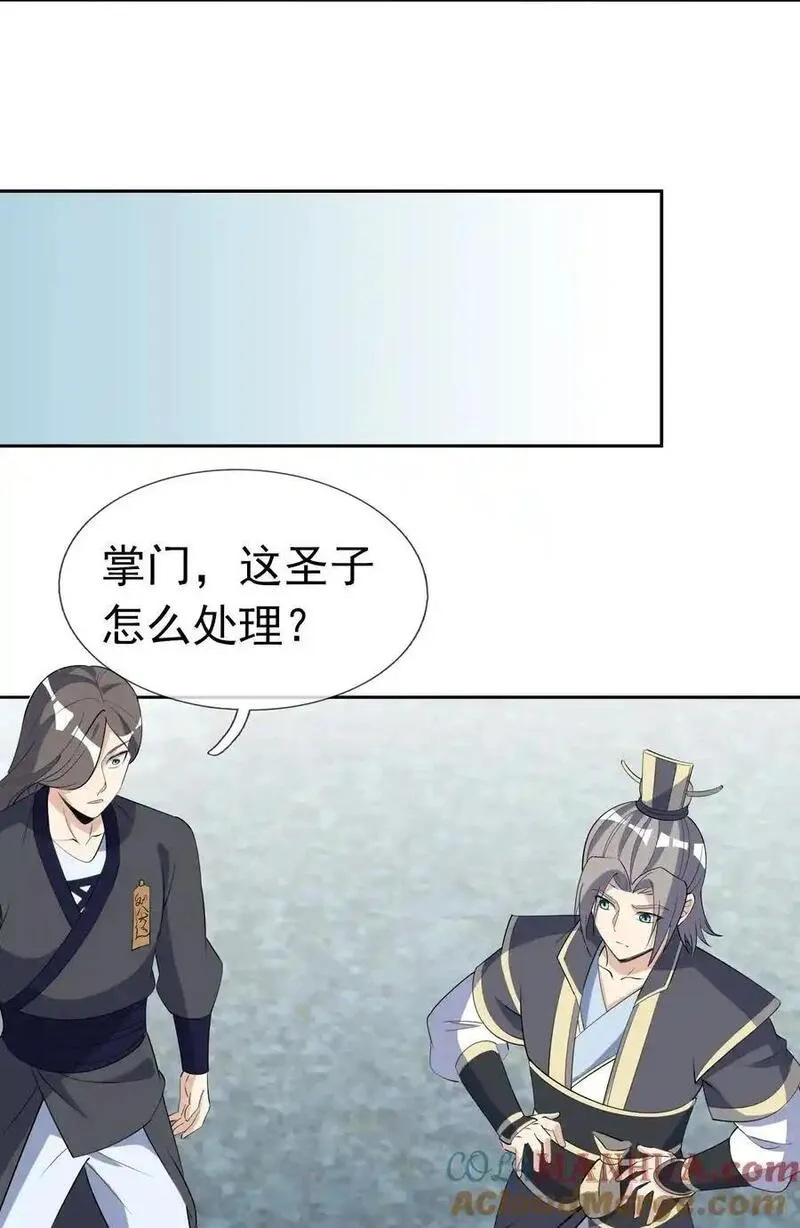 收徒亿万返还：为师无敌世间漫画,第75话 为掌门而活！16图