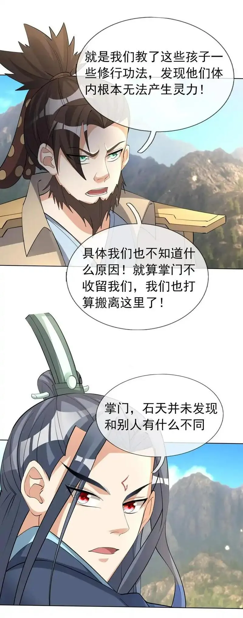 收徒亿万返还：为师无敌世间漫画,第76话 石天，要抱抱！33图