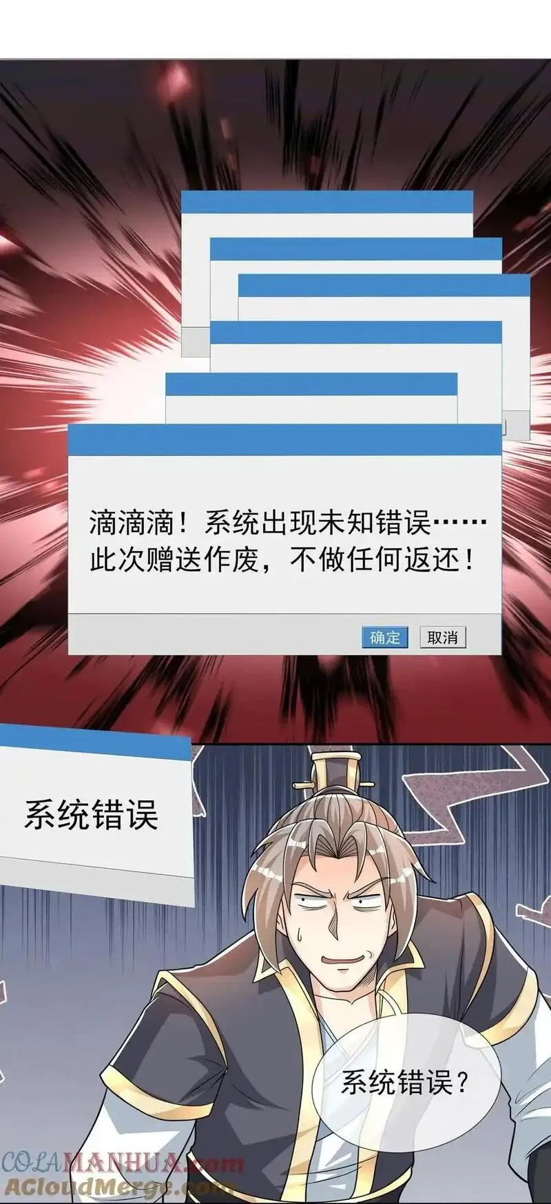 收徒亿万返还：为师无敌世间漫画,第76话 石天，要抱抱！52图