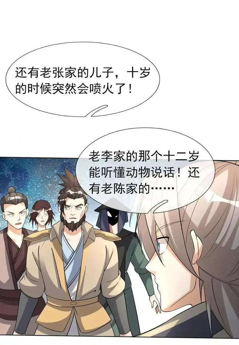 收徒亿万返还：为师无敌世间漫画,第76话 石天，要抱抱！27图