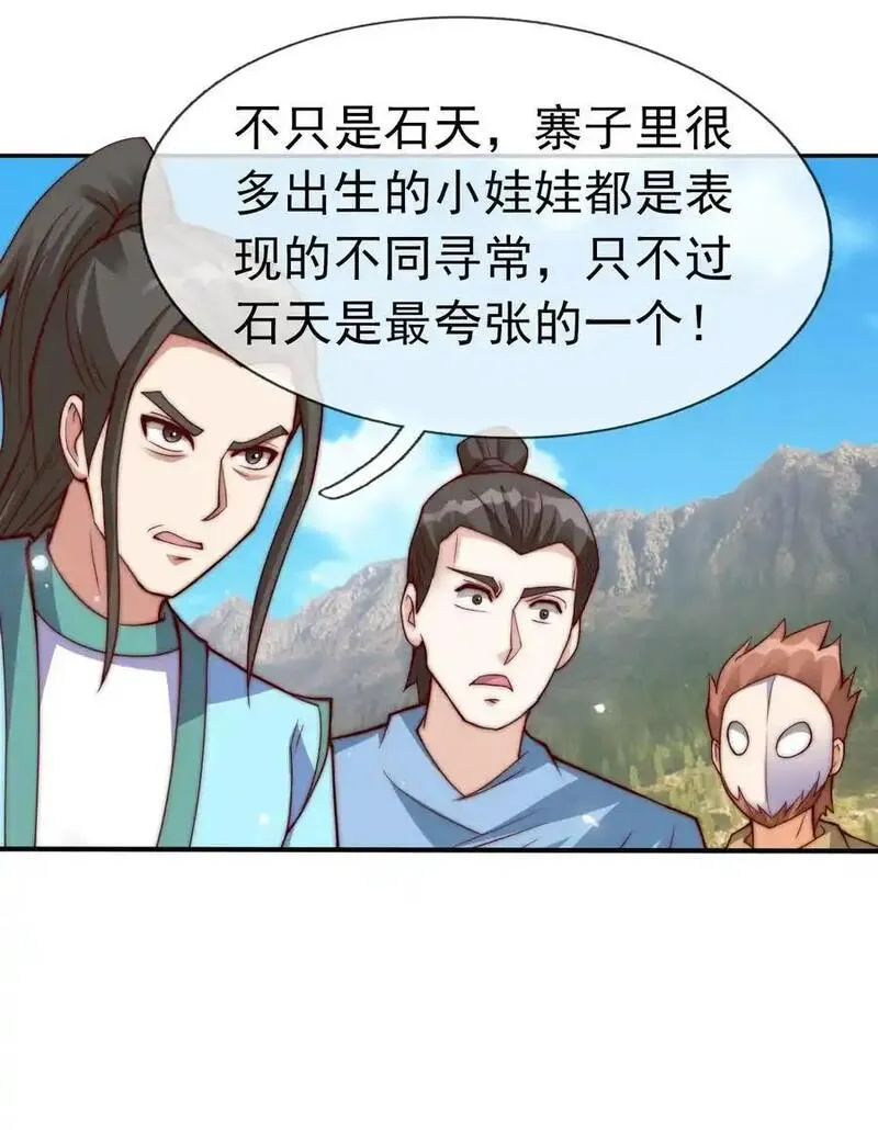 收徒亿万返还：为师无敌世间漫画,第76话 石天，要抱抱！23图