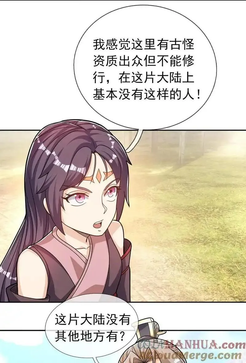 收徒亿万返还：为师无敌世间漫画,第76话 石天，要抱抱！43图