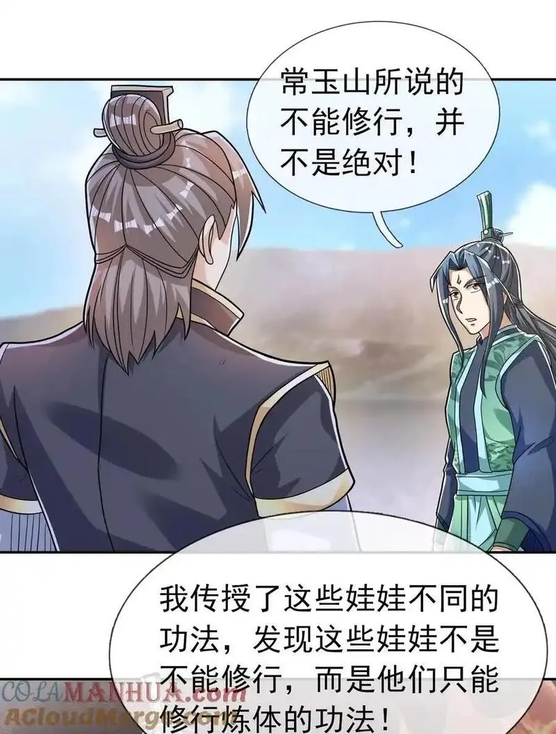 收徒亿万返还：为师无敌世间漫画,第77话 奇玉探秘，斩获符箓4图