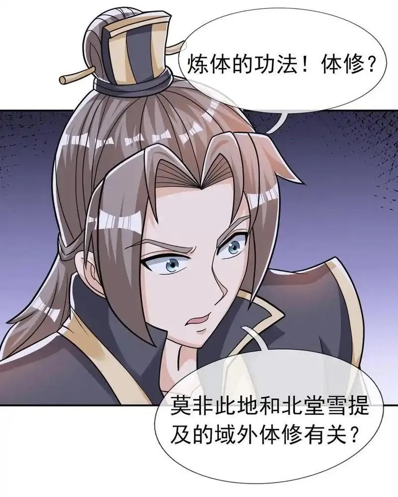 收徒亿万返还：为师无敌世间漫画,第77话 奇玉探秘，斩获符箓6图