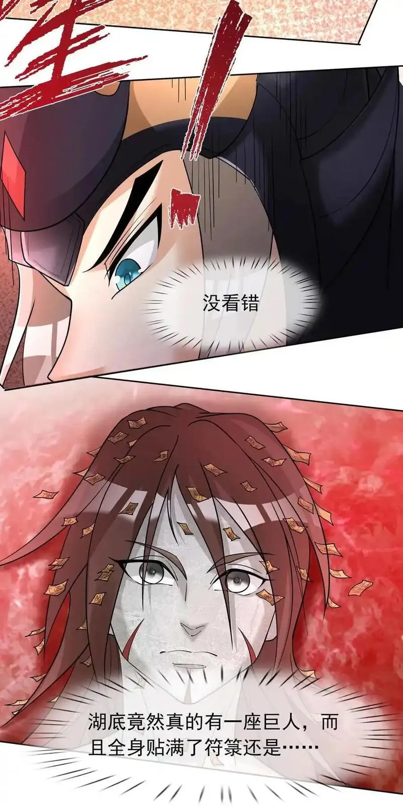 收徒亿万返还：为师无敌世间漫画,第77话 奇玉探秘，斩获符箓57图