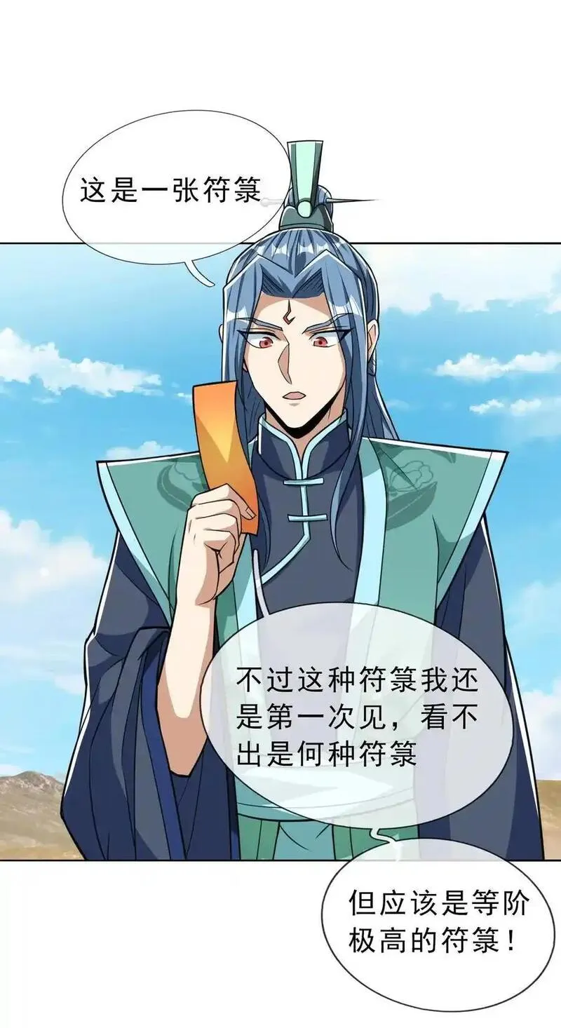 收徒亿万返还：为师无敌世间漫画,第77话 奇玉探秘，斩获符箓69图