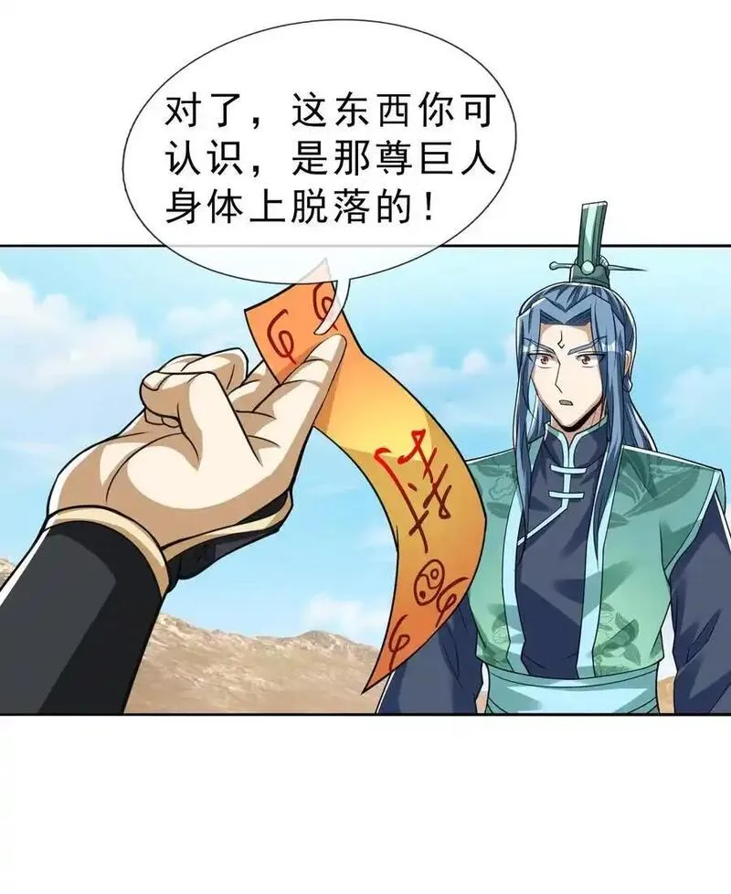 收徒亿万返还：为师无敌世间漫画,第77话 奇玉探秘，斩获符箓68图