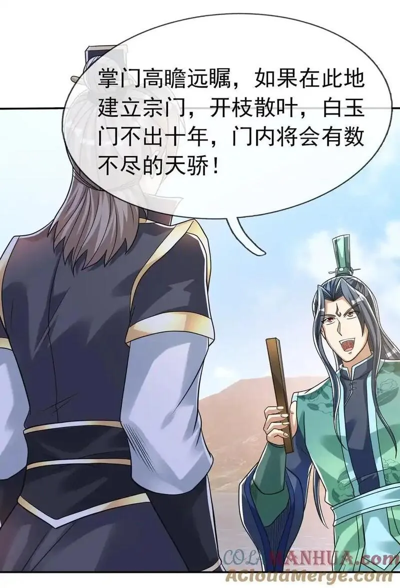 收徒亿万返还：为师无敌世间漫画,第77话 奇玉探秘，斩获符箓13图